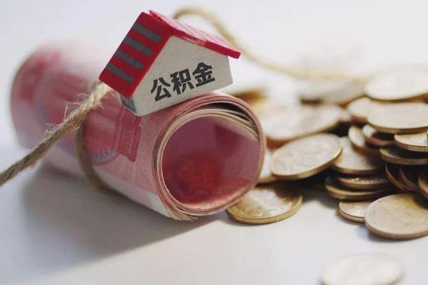 赣州为啥公积金黄牛可以取出来呢（赣州急需用钱提取公积金的方法）